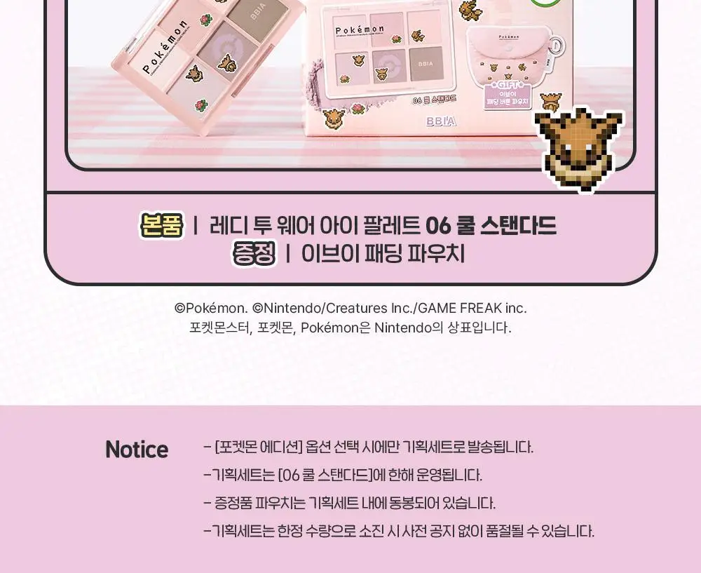[5월올영픽/포켓몬 에디션] 삐아 레디 투 웨어 아이 팔레트 10종 (기획/단품) 상세페이지 2